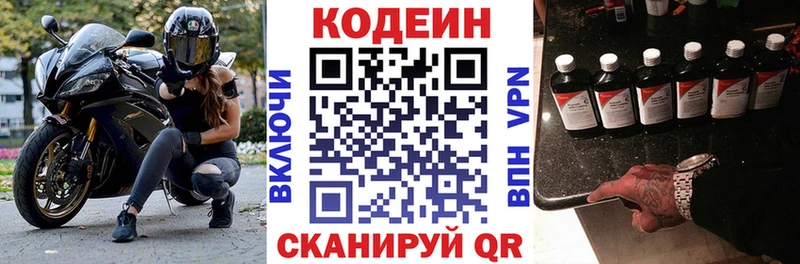 Кодеиновый сироп Lean Purple Drank  Грайворон 